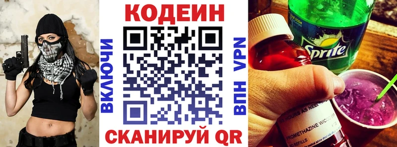 Codein напиток Lean (лин)  гидра рабочий сайт  Котельники 