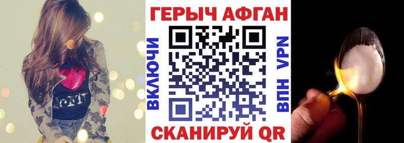 ГЕРОИН Афган Котельники